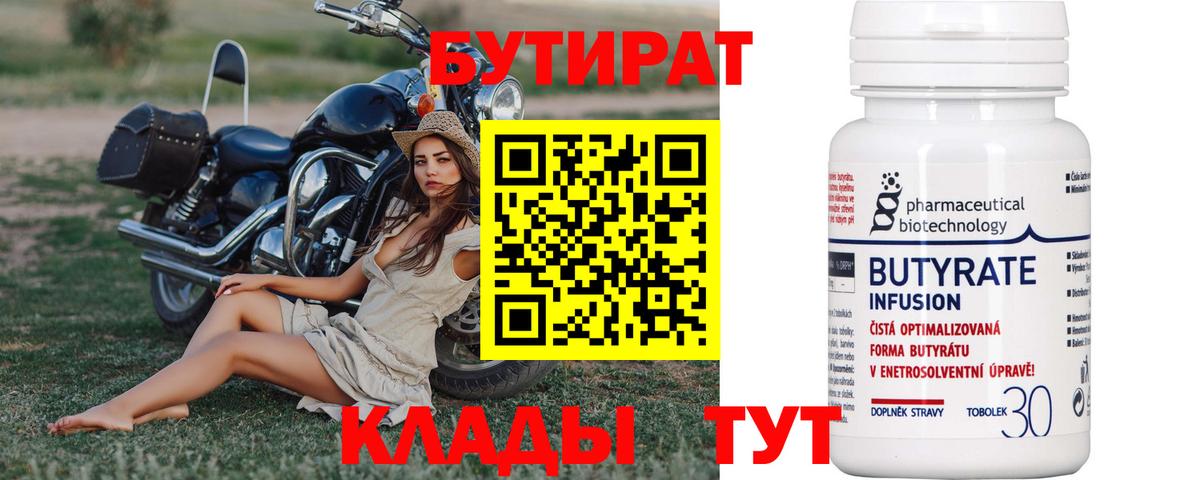 БУТИРАТ вода Махачкала
