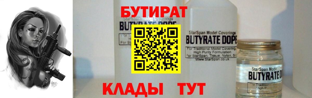 Махачкала  Бутират бутандиол  Бутират  Вход с VPN 