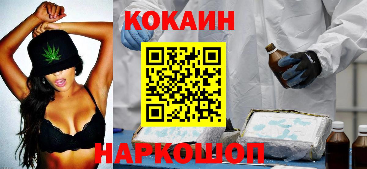 COCAIN Боливия  COCAIN VHQ  Махачкала  Вход с VPN 