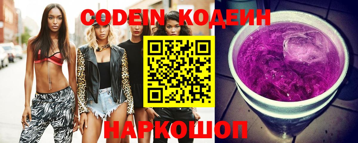 Codein напиток Lean (лин) Махачкала