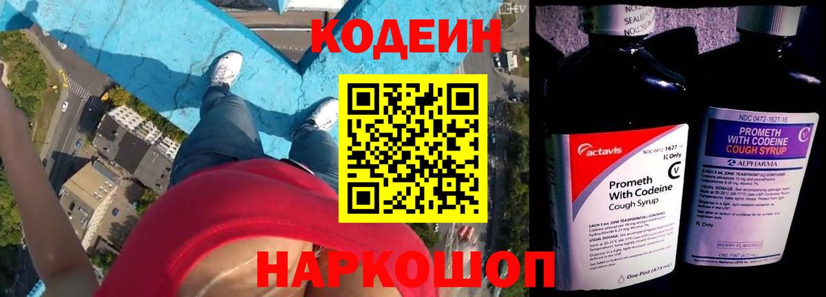 Махачкала  Кодеин напиток Lean (лин)  Codein Purple Drank  Вход с VPN 