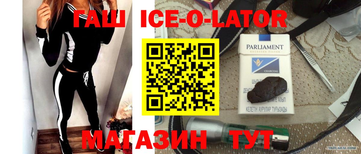 ГАШ Ice-O-Lator  Вход с VPN  Махачкала  ГАШИШ  ГАШИШ Cannabis 