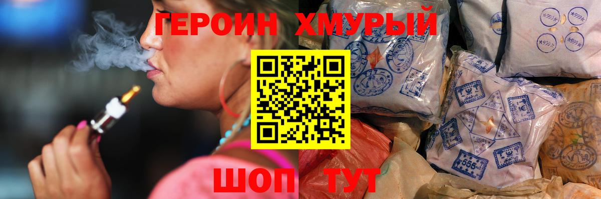 ГЕРОИН  Вход с VPN  Махачкала  Героин хмурый 